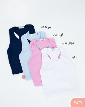 کراپ تاپ قهرمانی 7827