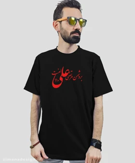 تیشرت مردانه و زنانه مذهبی طرح بر دشمن مرتضی علی لعنت