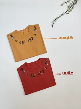 تیشرت گلدوزی