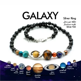 گردنبند نقره سیارات