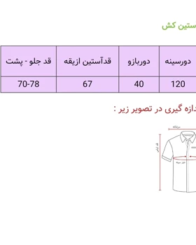 شومیز کرسپو