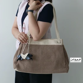 کیف زنانه بزرگ مدل بتی رافیا (کرم‌روشن)
