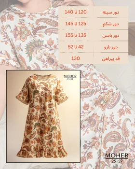 پیراهن راحتی سایز بزرگ طرح بته جقه