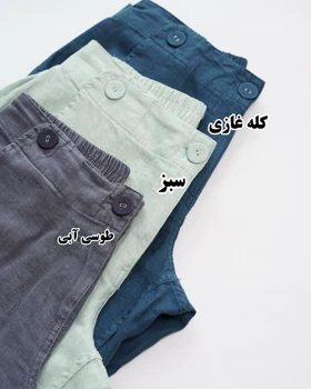 شلوار لینن برمودا وارداتی