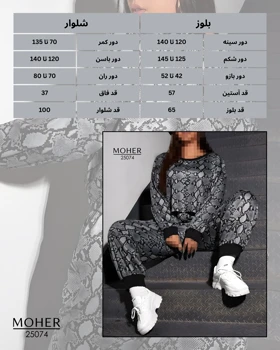 ست بلوز و شلوار سایز بزرگ طرح پوست ماری