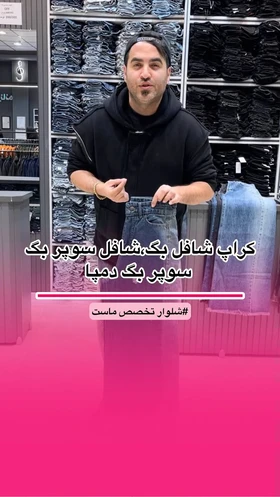 کراپ ذغالی بادی سنگ‌شور