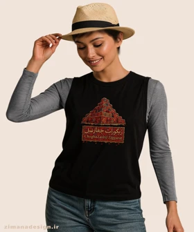 تاپ مردانه و زنانه طرح زیگورات چغازنبیل تلفیق با هنر فرش ایرانی