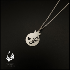 گردنبند نقره انار و عشق برند سینجه