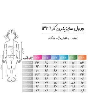 تیشرت و شلوار پرژک بچه گانه
