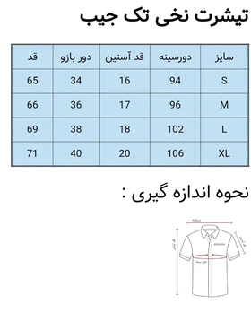 تی‌شرت جیب‌دار
