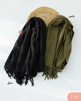 شال موهررنگی 1050