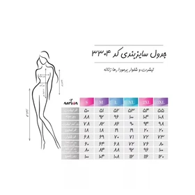 ست لباس راحتی زنانه ناربن