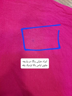 مانتو شومیزی آرامیس ( دارای ایراد جزئی )