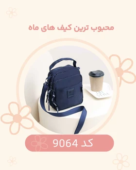 کیف دوشی
