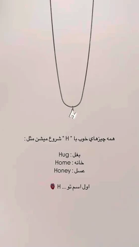 گردن‌بند حروف