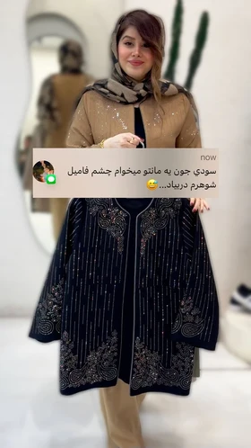 مانتو سنگ دار مزونی