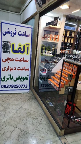 ساعت بنداستیل
