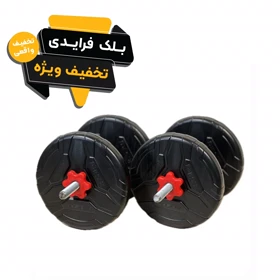 دمبل رادیس فیت مدل DVP-5-2500 وزن 5 کیلوگرم بسته 2 عددی