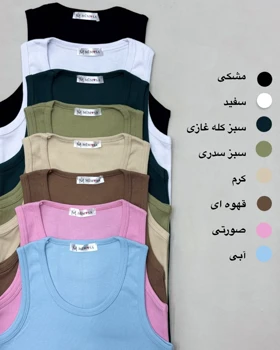 تاپ رکابی(پارت یک)