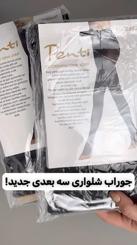 جوراب شلواری سه بعدی