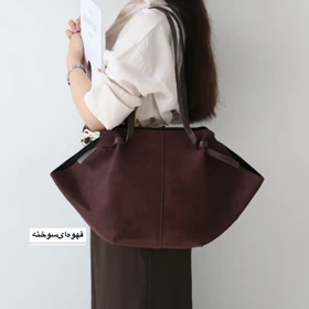 کیف زنانه بزرگ مدل افران جیر (قهوه‌ای‌سوخته)