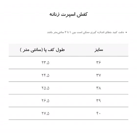 کفش اسپرت زنانه