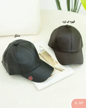 کلاه چرم 8076