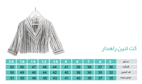 کت لینن راهدار