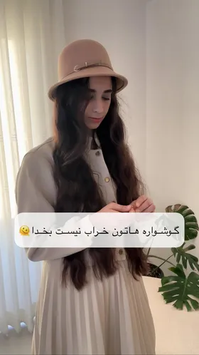 گوشواره روزمره