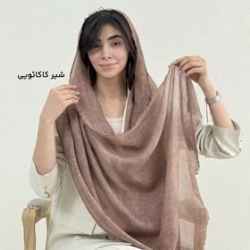 شال زنانه حصیری