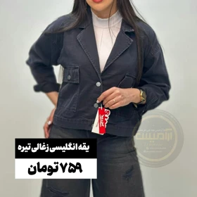 کت کراپ جین