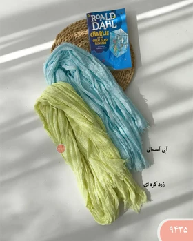 شال حصیری 9435