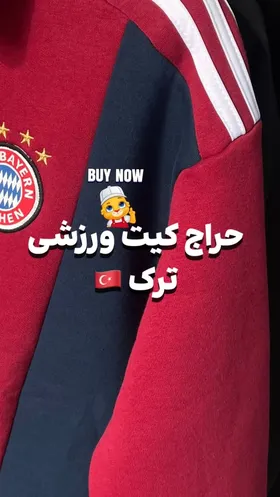 ست ورزشی ترک