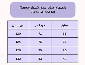 شلوار Nancy