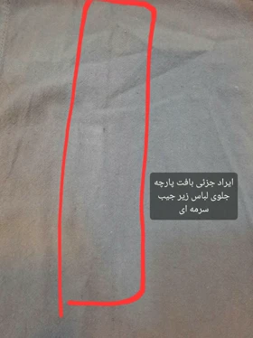 مانتو لینن ریما (دارای ایراد جزئی )