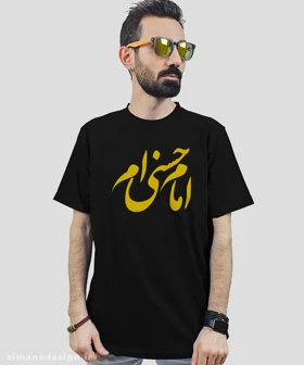 تیشرت مردانه و زنانه مذهبی طرح امام حسنی ام