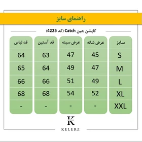 کاپشن جین Catch - کد 4225 - طوسی