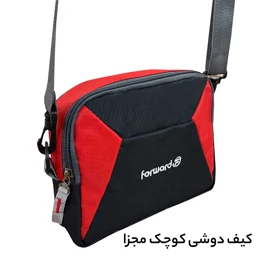ساک لوازم کودک و نوزاد فوروارد