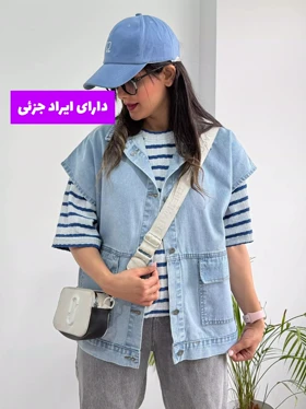 وست جین پاییزه نبات ( دارای ایراد جزئی )