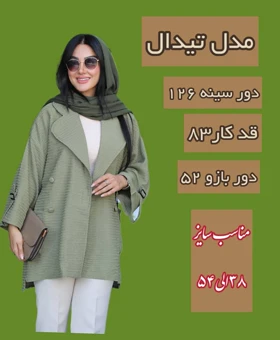 مانتو کتی تابستانه تیدال (سایز بزرگ)