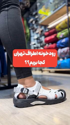 صندل تابستانه