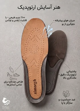 کفی چرم طبیعی و طبی
