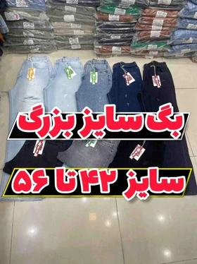 شلوار بگ سایز بزرگ رنگبندی پشت کش پارچه ترک