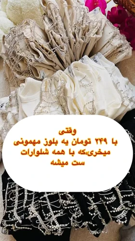 بلوز مجلسی