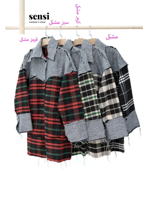 کت فوتر چهار خونه ترکیبی ریش آستر دار