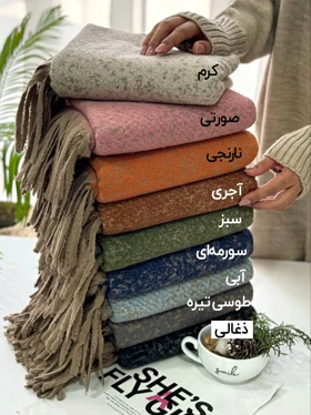 شال موهر حوله ای 20526