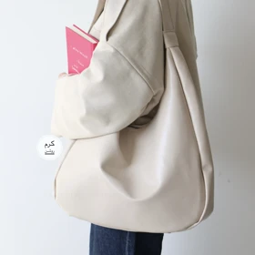 کیف زنانه بزرگ مدل ژیار (کرم روشن)