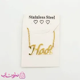 گردنبند اسم هادی Hadi انگلیسی