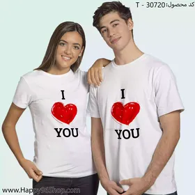 تیشرت ست با طرح ولنتاین فانتزی I Love You کد T - 30720
