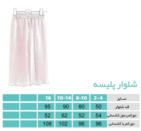 شلوار پلیسه صورتی